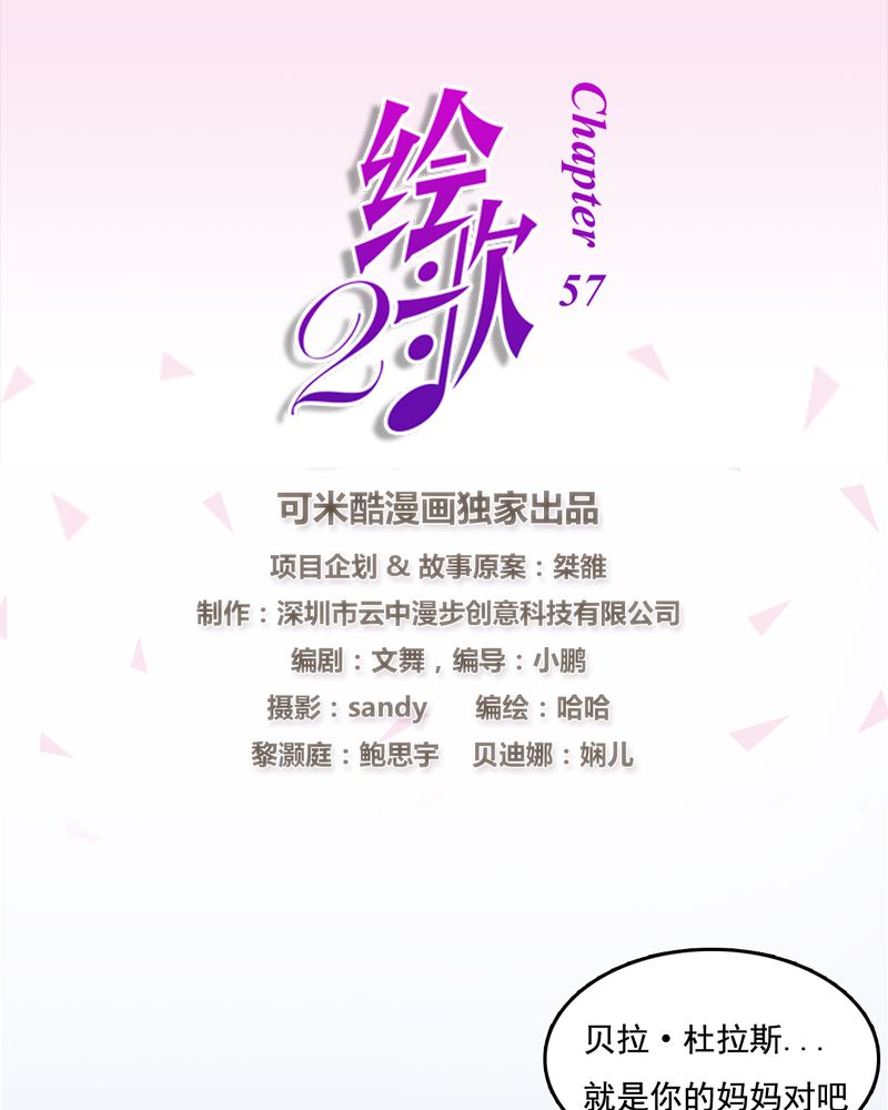 绘歌2漫画,第27章：1图