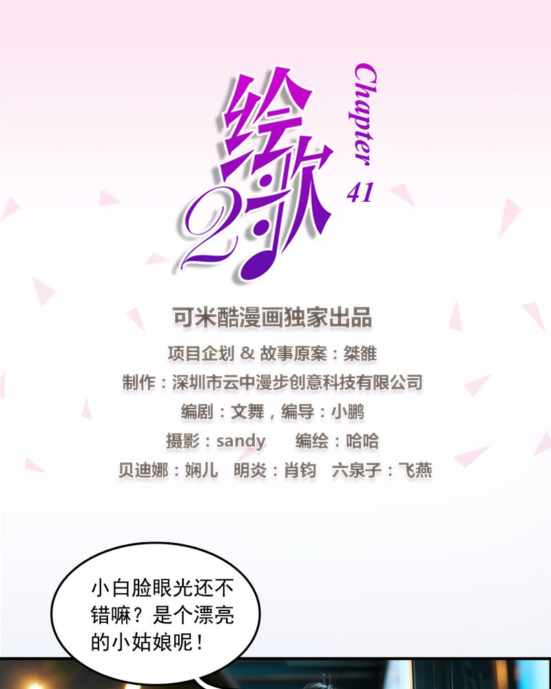 绘歌2漫画,第11章：1图