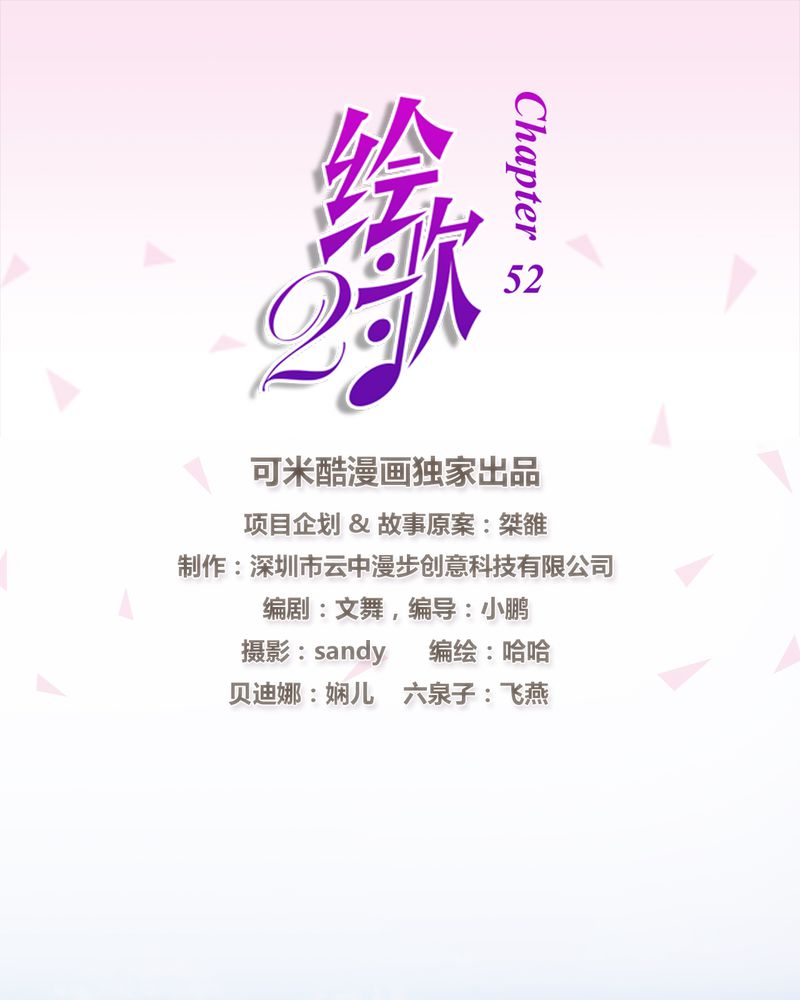 绘歌2漫画,第22章：1图