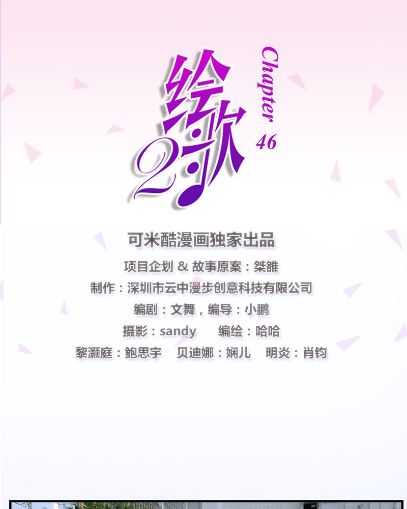 绘歌2漫画,第16章：1图