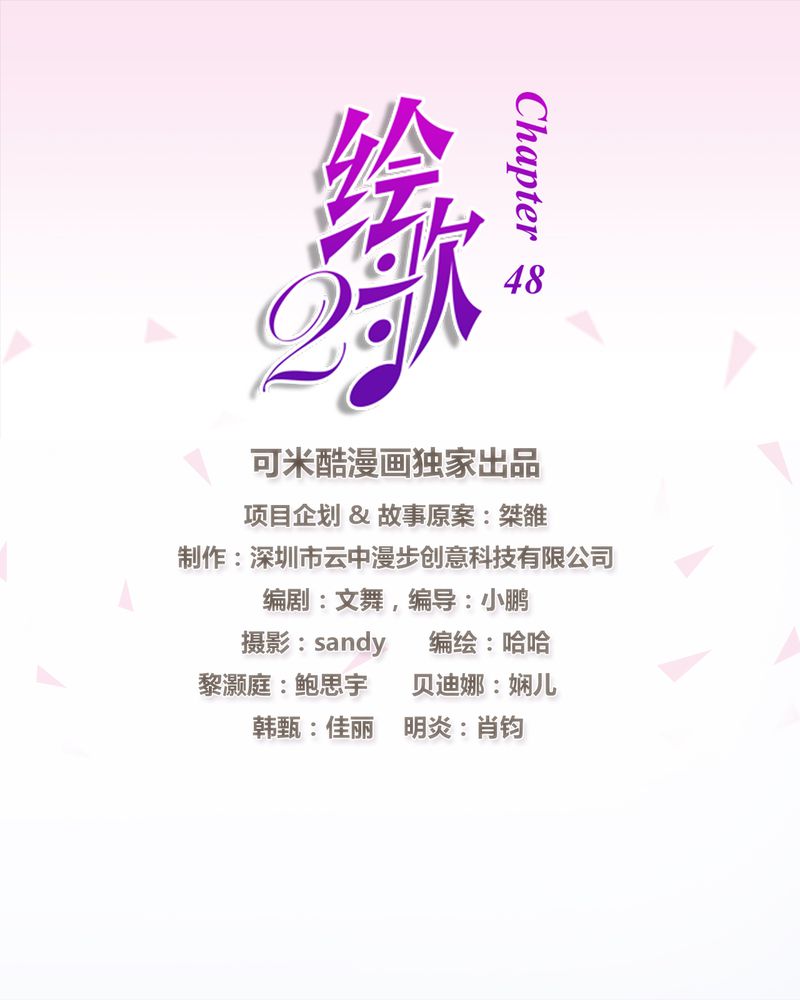 绘歌2漫画,第18章：1图