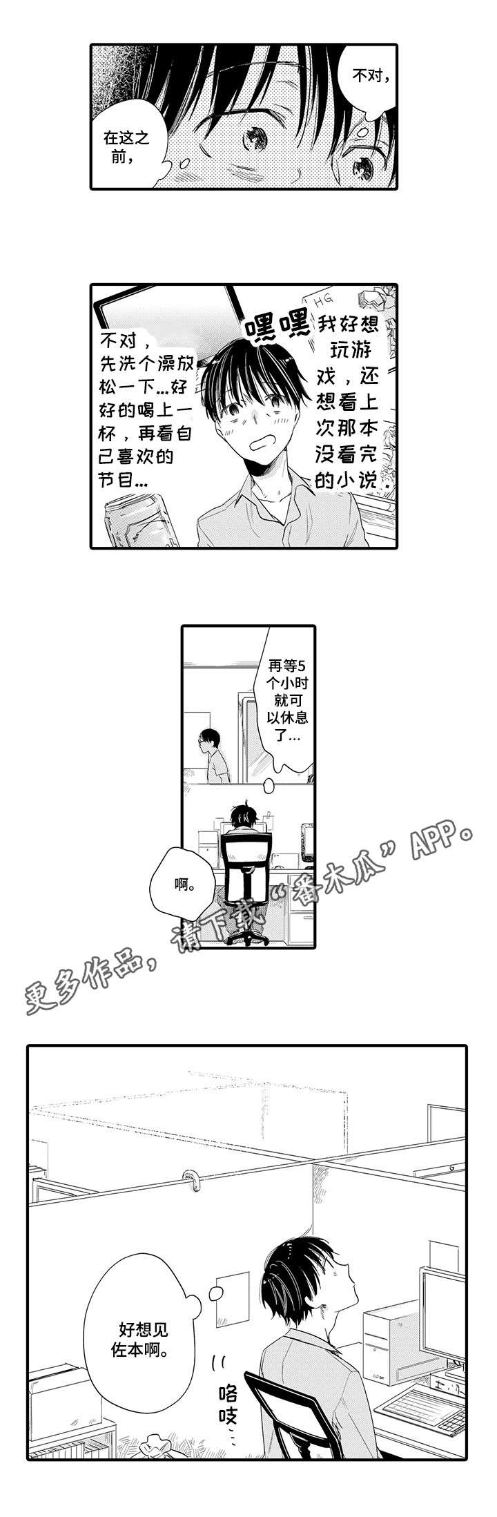 公司职员漫画,第19章：回家2图