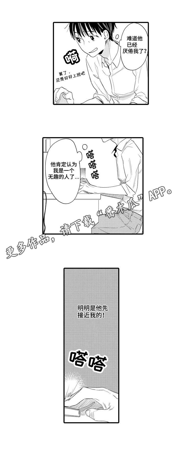 公司职员漫画,第11章：任务4图