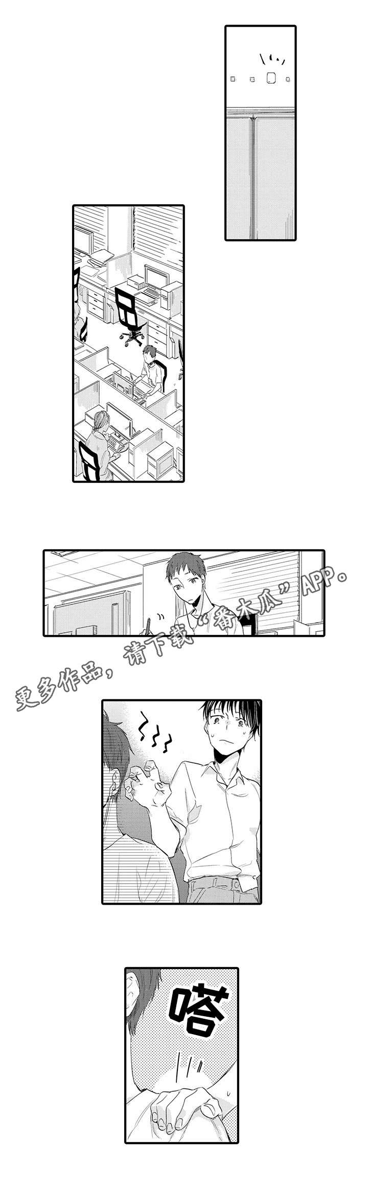 公司职员漫画,第12章：说客2图