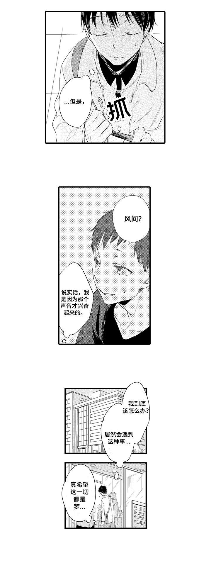 公司职员漫画,第2章：相遇2图