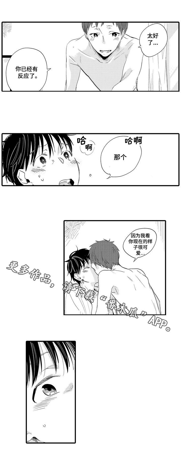 公司职员漫画,第17章：第一个恋人5图