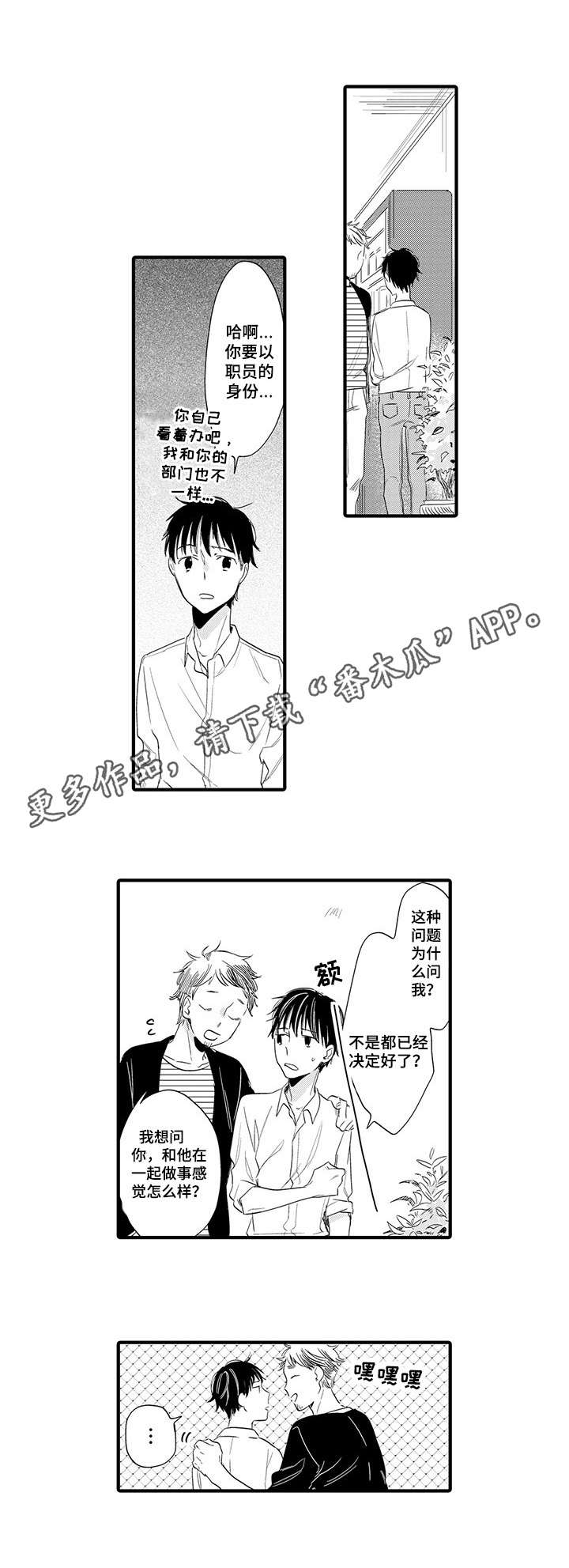 公司职员漫画,第11章：任务1图