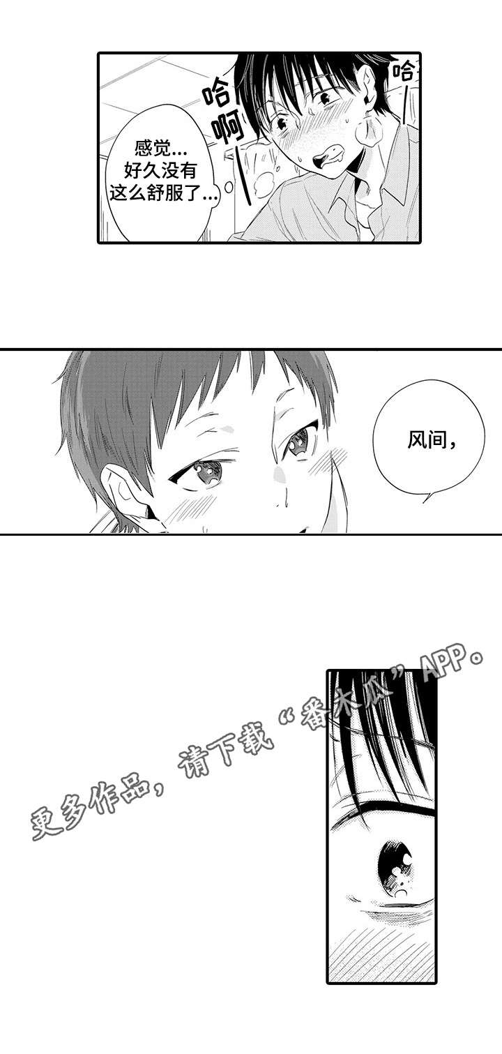 公司职员漫画,第21章：休假3图