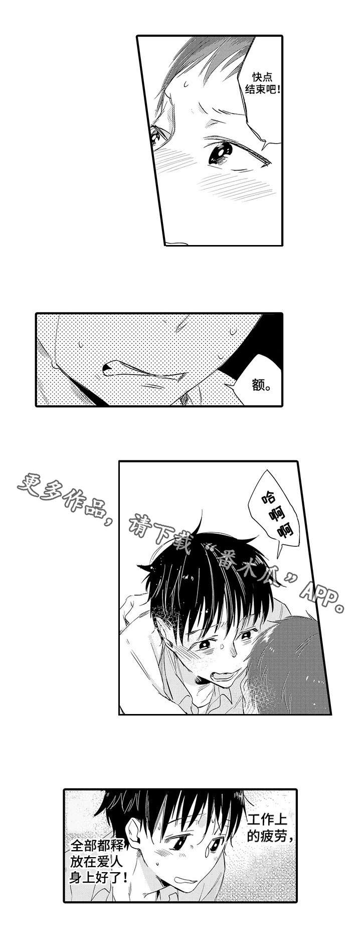 公司职员漫画,第21章：休假3图