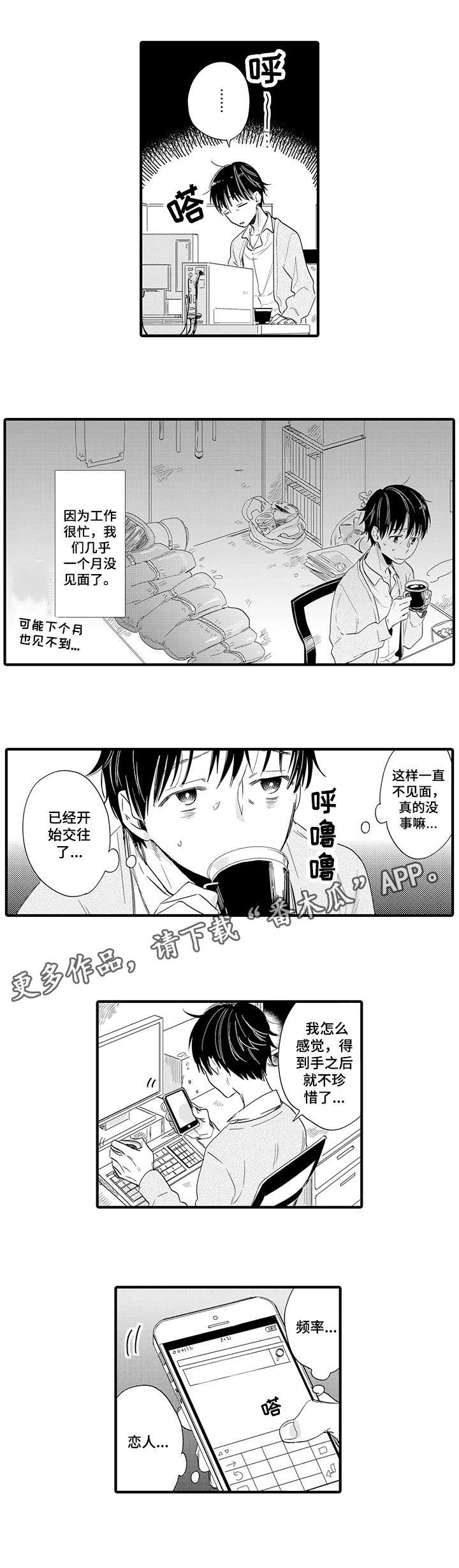 公司职员漫画,第18章：暂时分开2图
