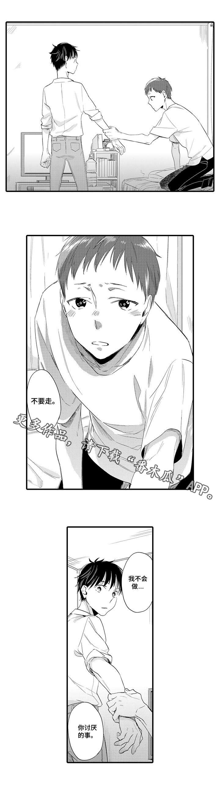 公司职员漫画,第14章：真心2图