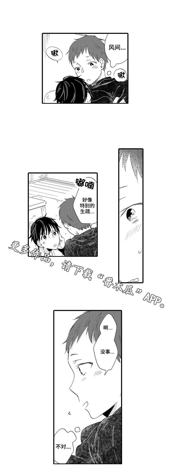 公司职员漫画,第22章：想做的事3图