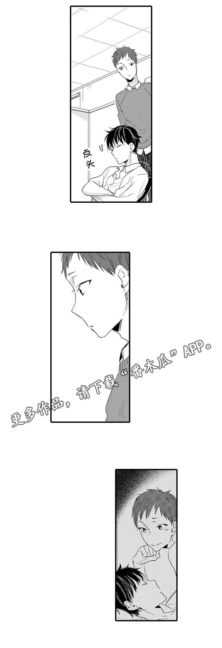 公司职员漫画,第9章：徘徊4图