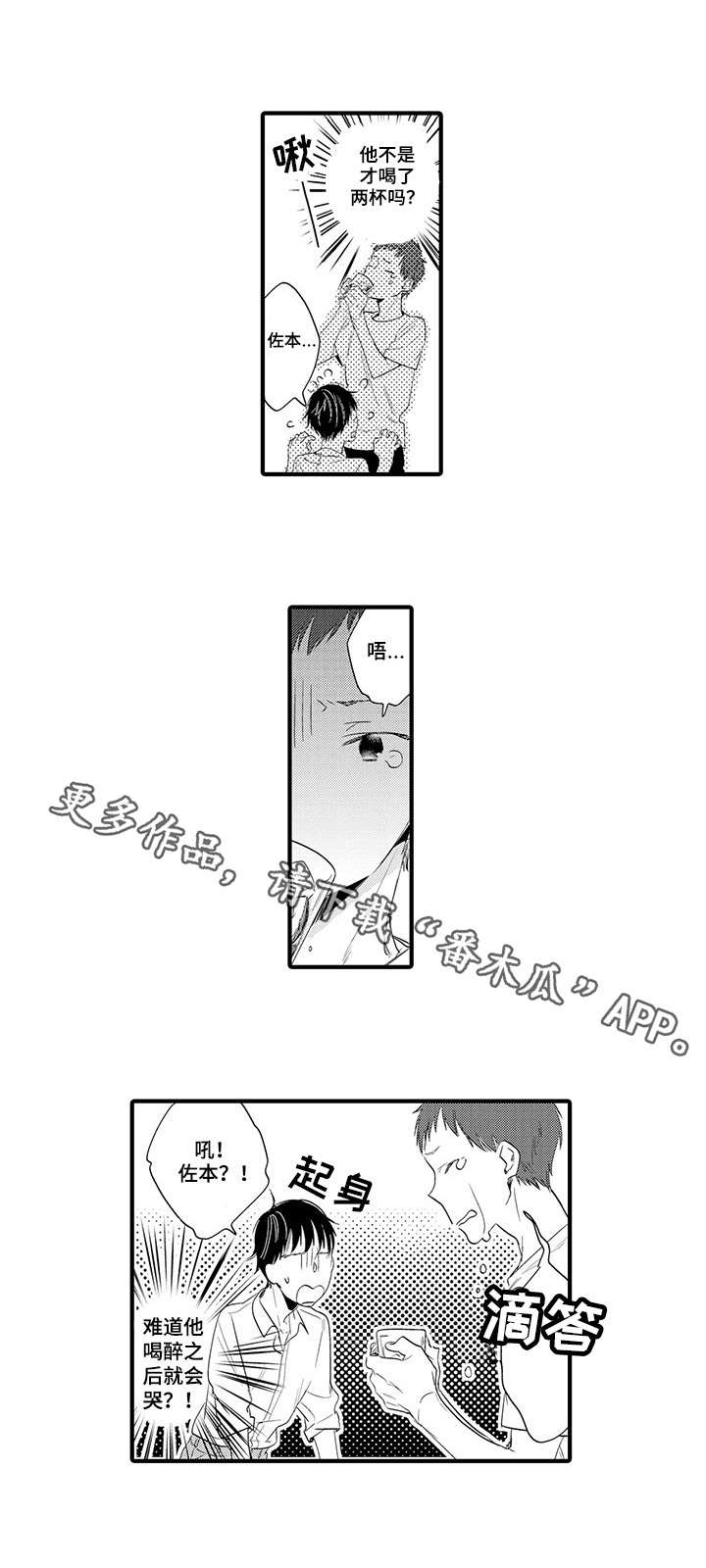 公司职员漫画,第13章：表白2图