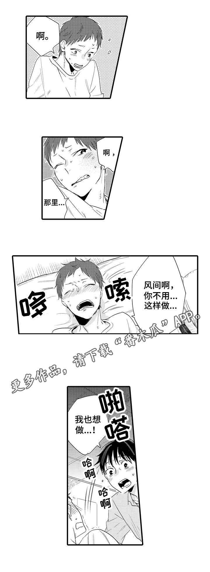 公司职员漫画,第21章：休假5图