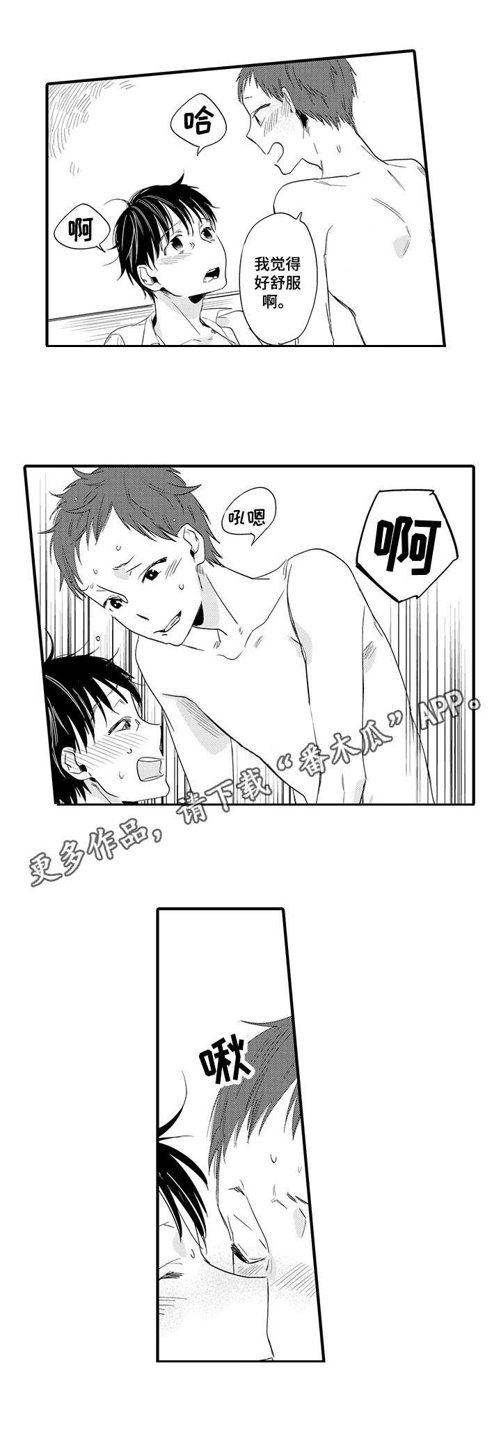 公司职员漫画,第17章：第一个恋人3图