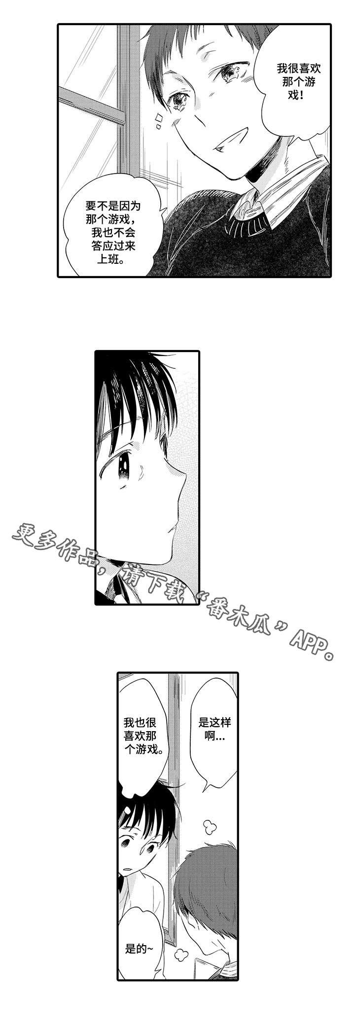 公司职员漫画,第4章：懵了2图