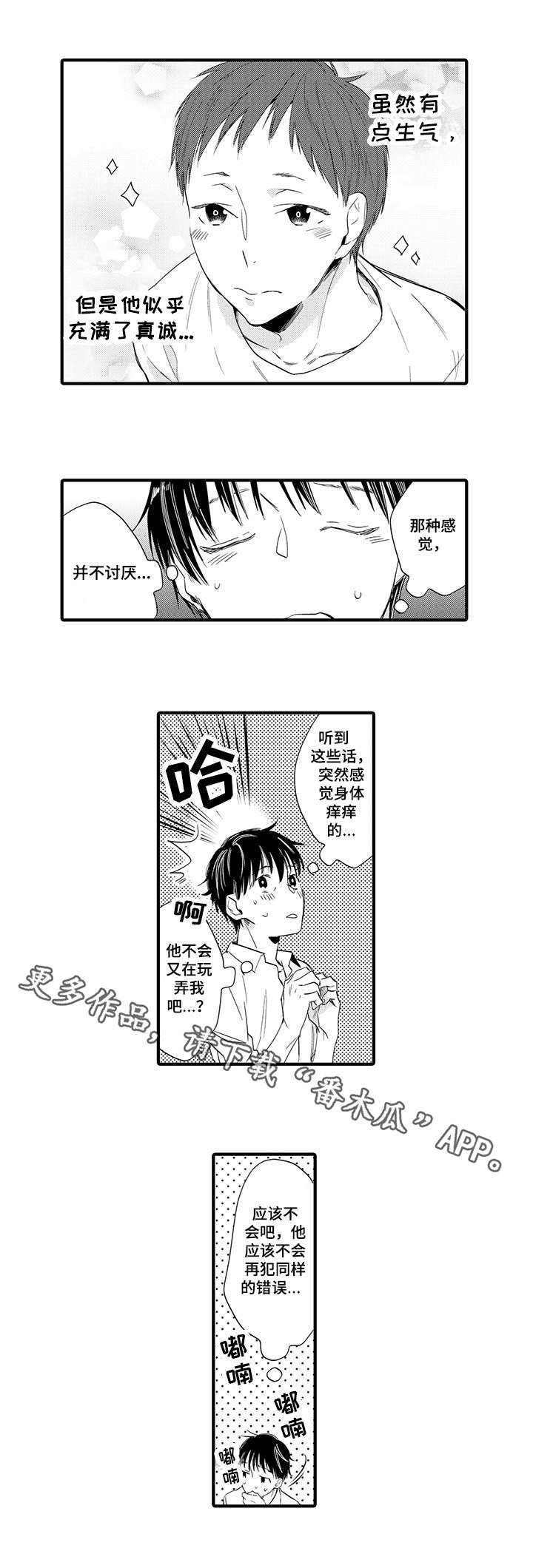 公司职员漫画,第15章：心理准备4图