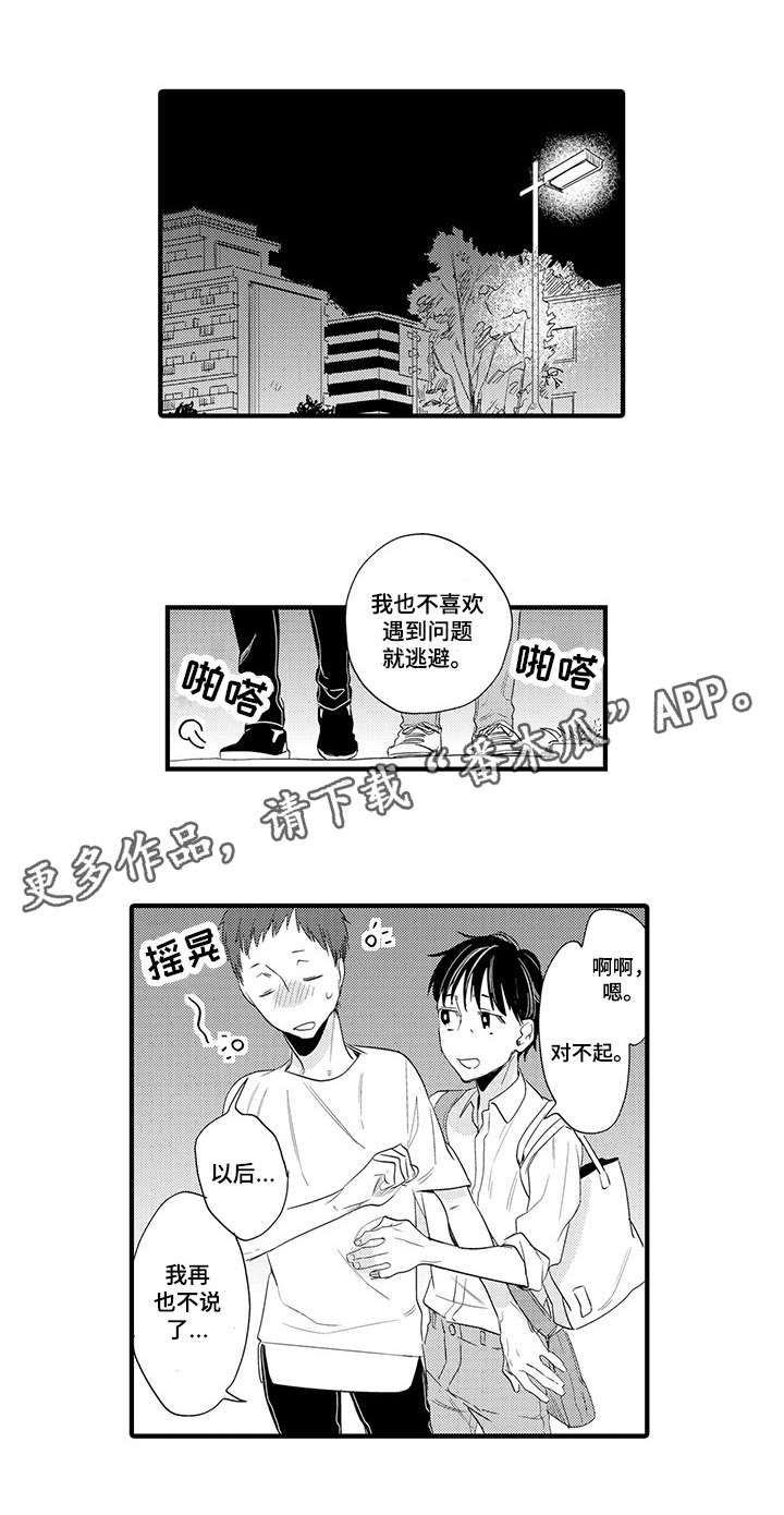 公司职员漫画,第13章：表白3图