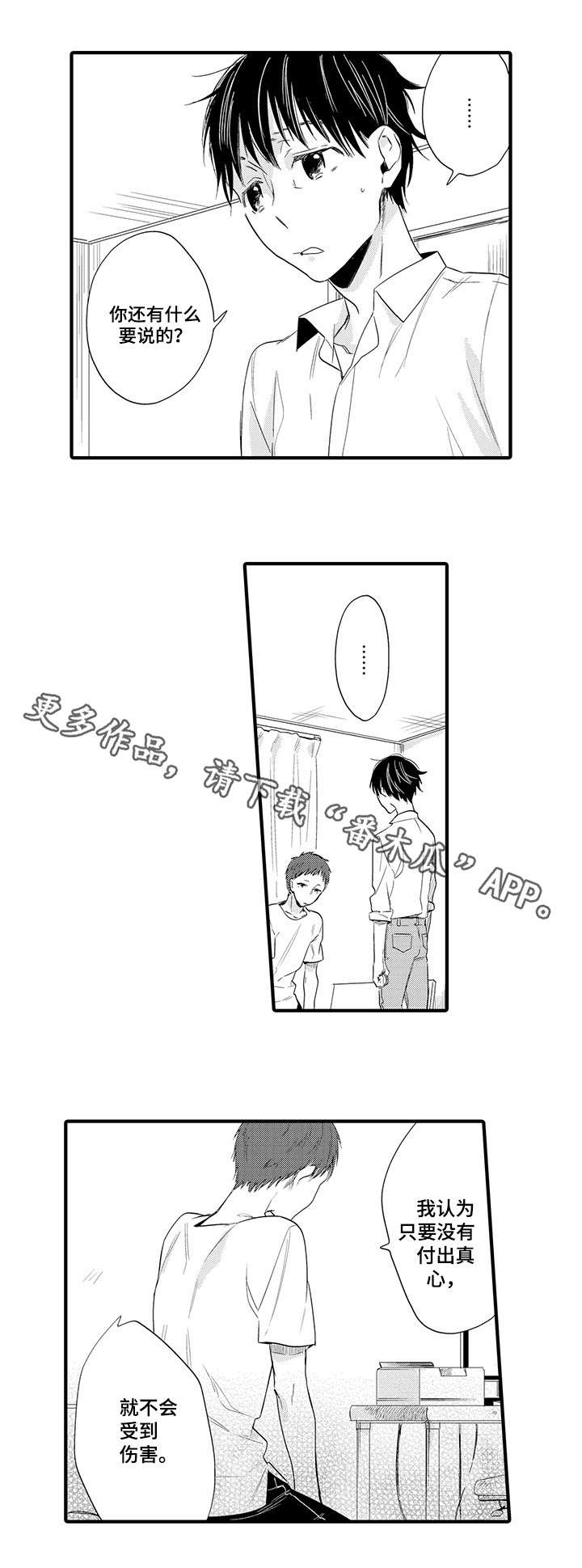 公司职员漫画,第14章：真心3图