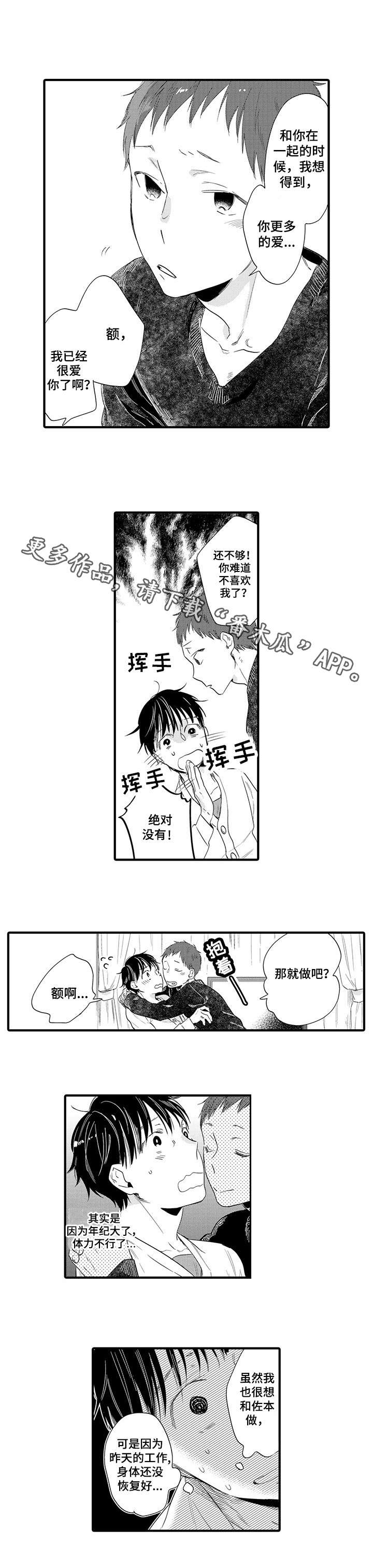 公司职员漫画,第22章：想做的事1图