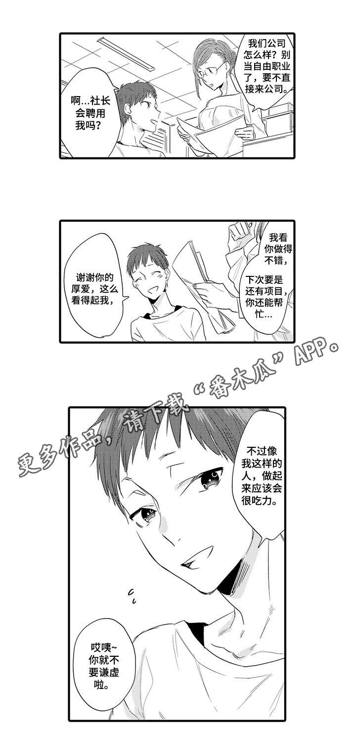 公司职员漫画,第8章：距离感2图