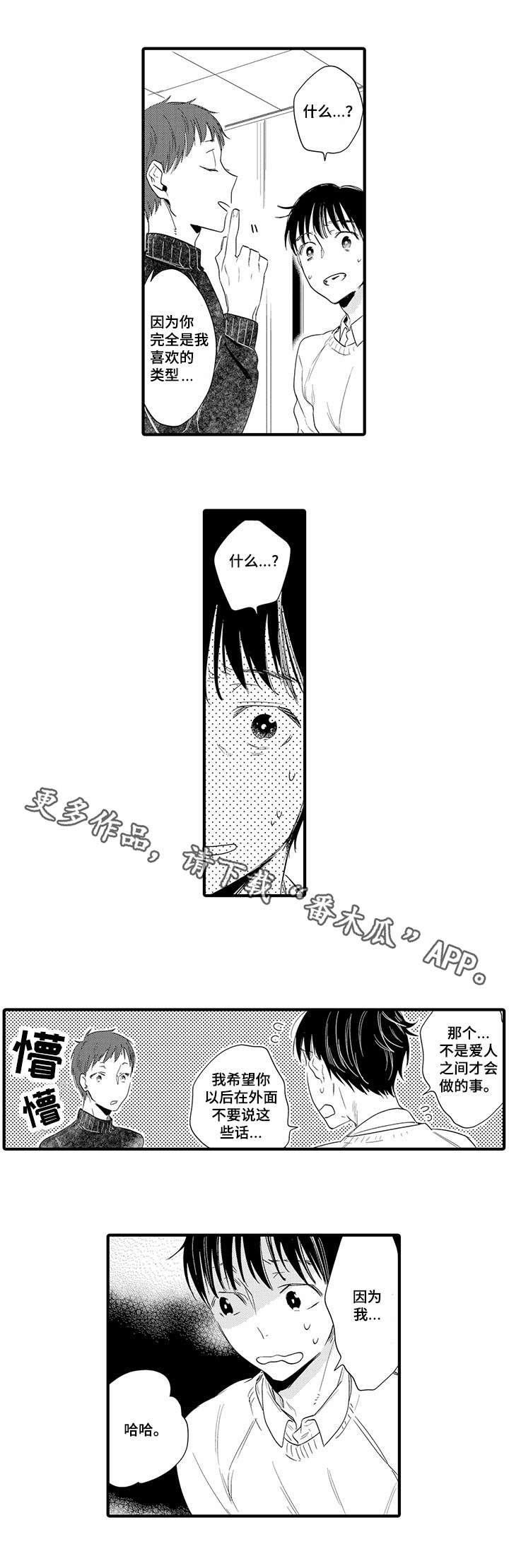 公司职员漫画,第6章：生气4图