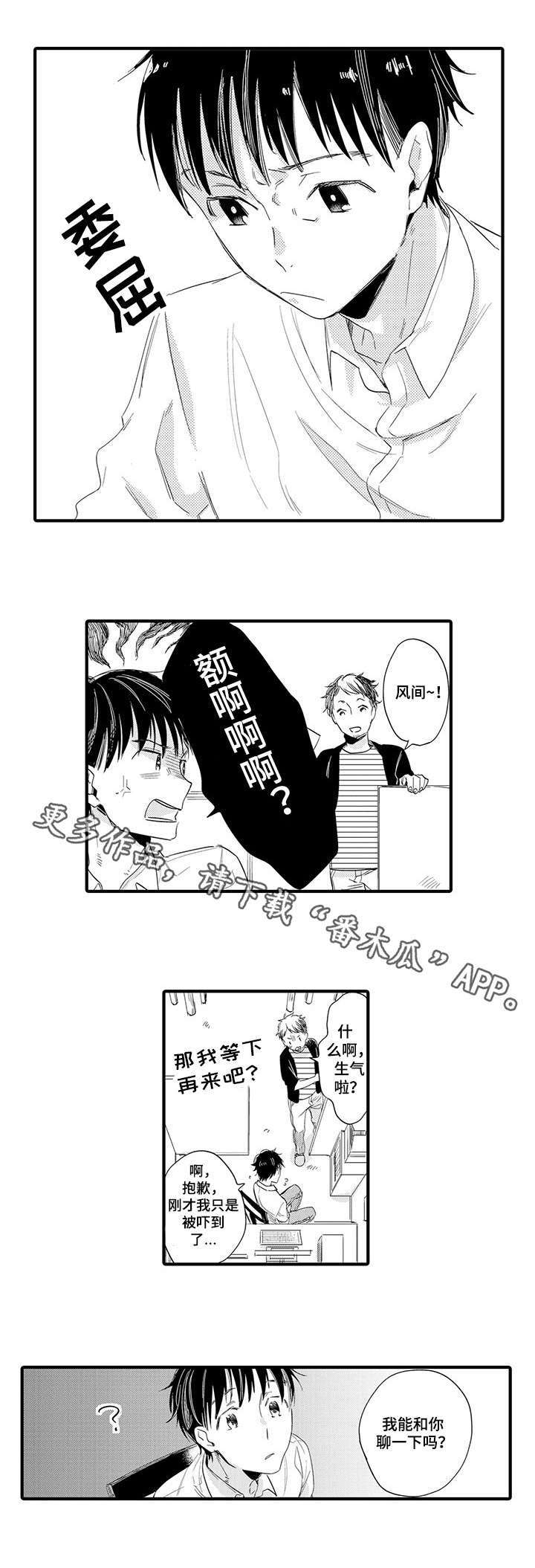 公司职员漫画,第11章：任务5图