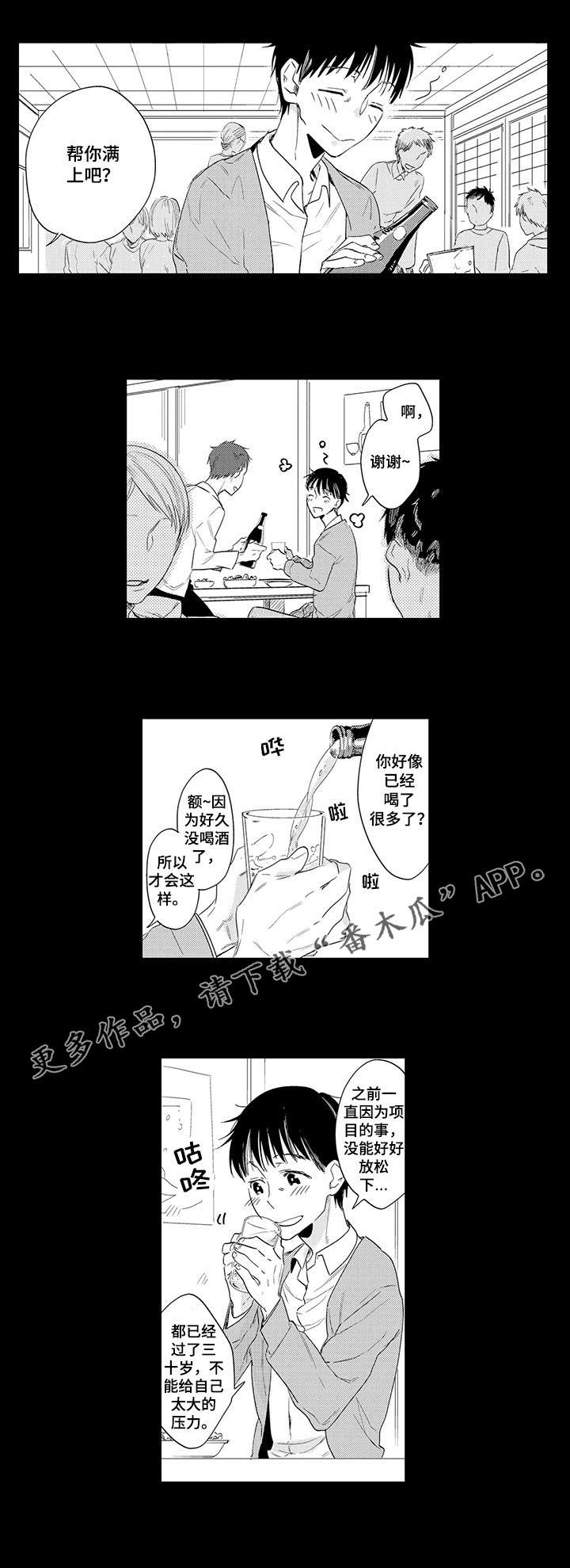 公司职员漫画,第5章：期待1图