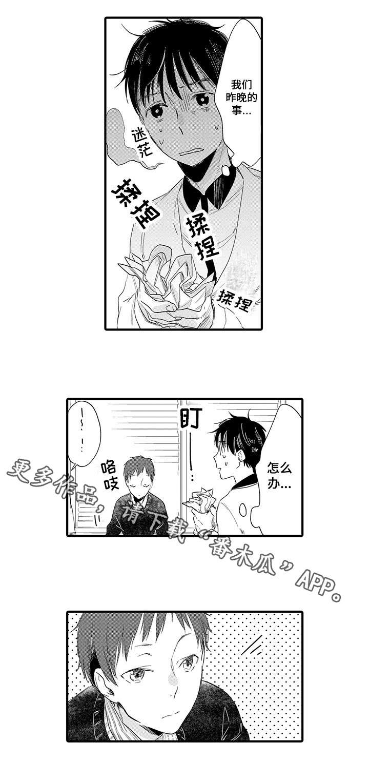 公司职员漫画,第3章：平常的对话3图