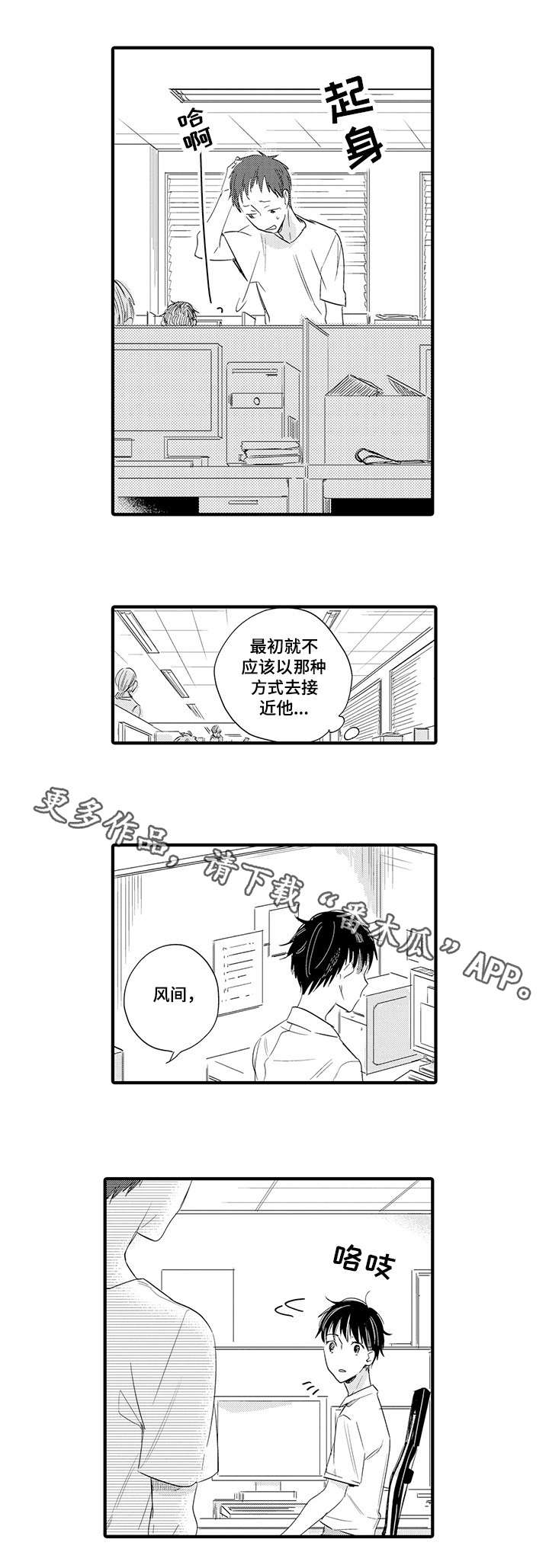 公司职员漫画,第11章：任务1图