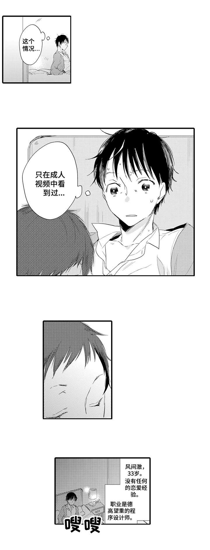 公司职员漫画,第1章：不知所措3图