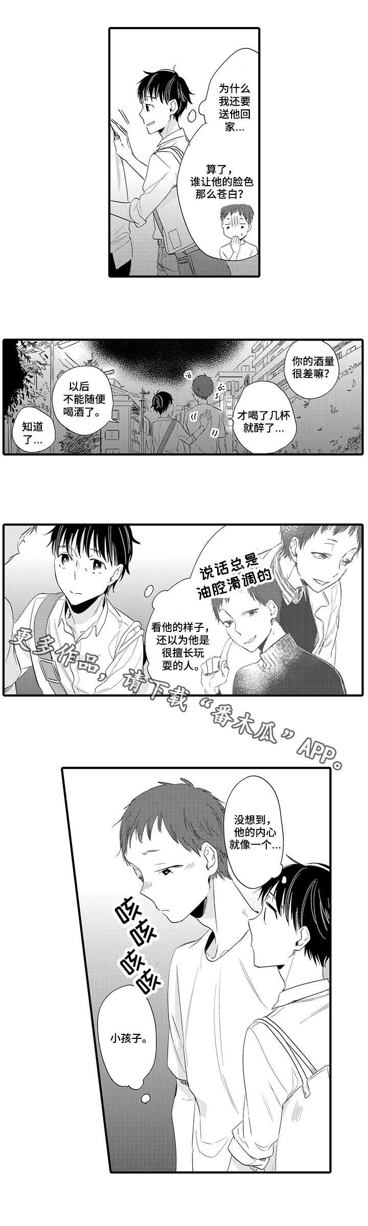 公司职员漫画,第13章：表白4图