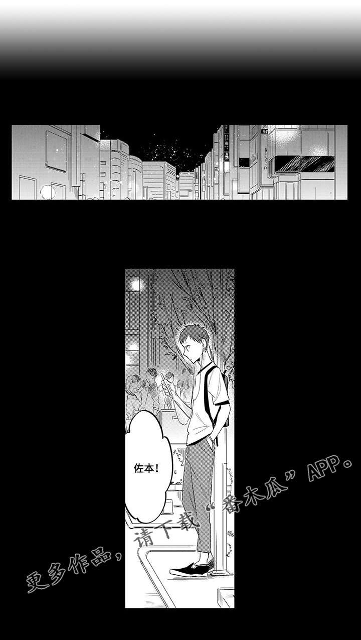 公司职员漫画,第10章：保持距离1图