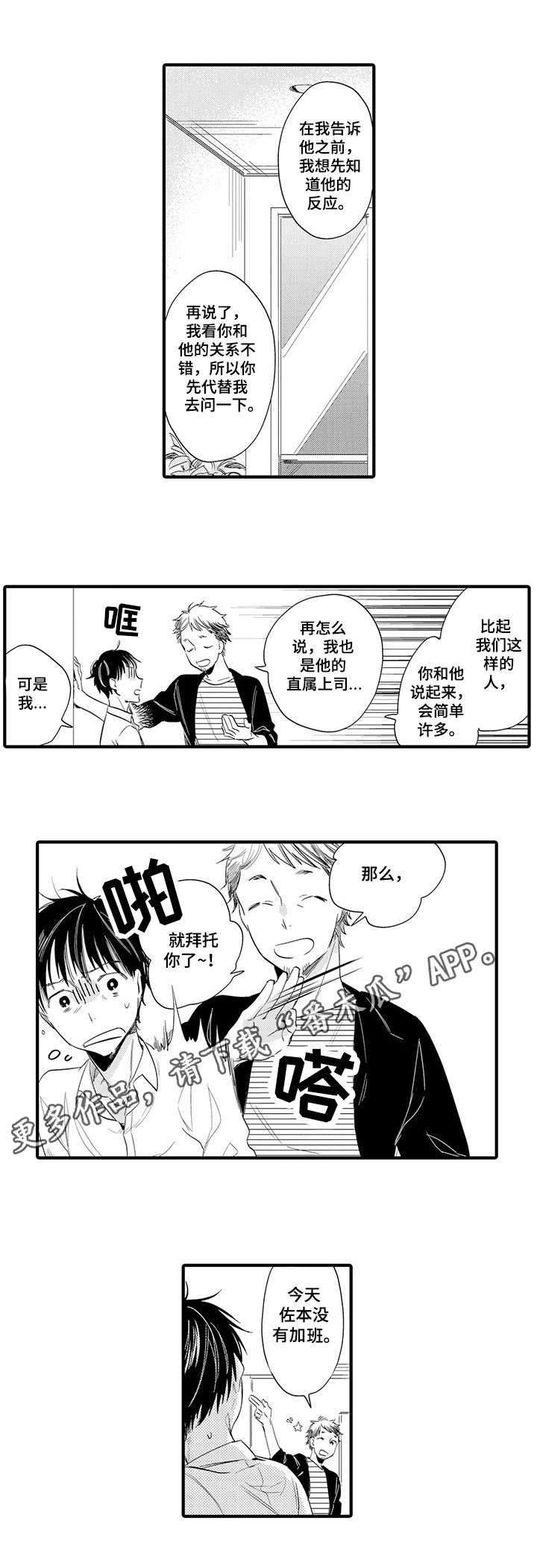 公司职员漫画,第11章：任务3图