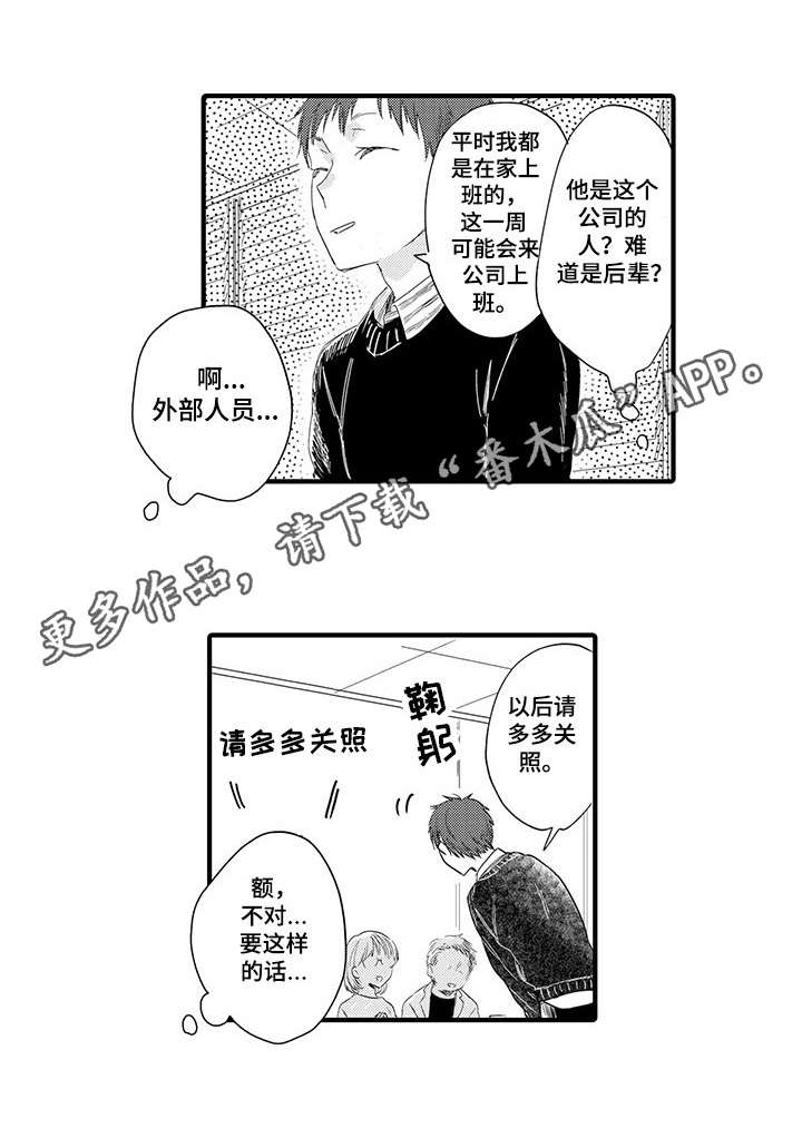 公司职员漫画,第3章：平常的对话2图