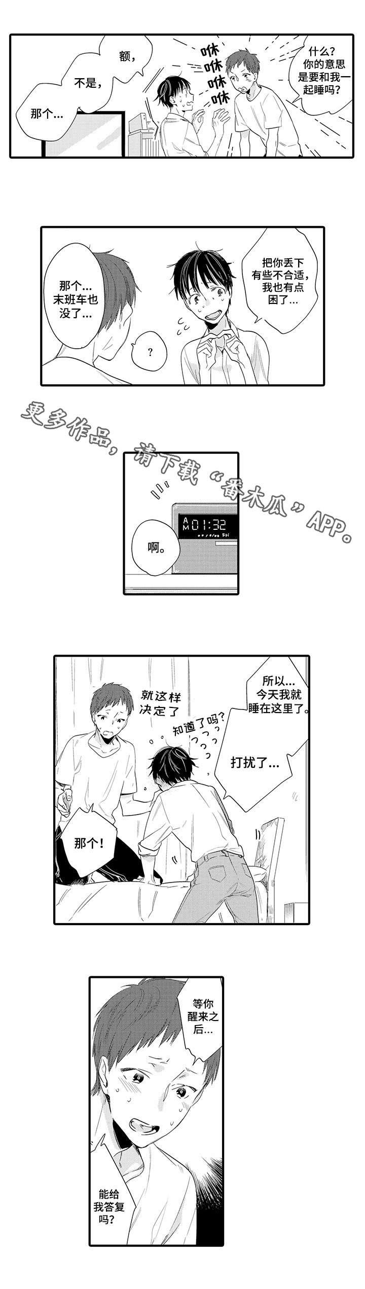 公司职员漫画,第15章：心理准备1图