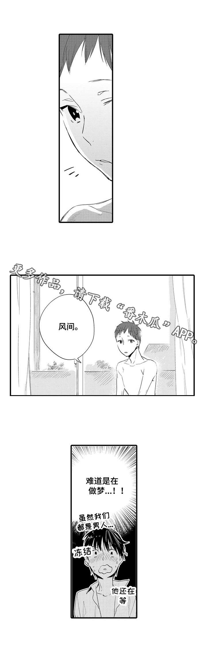 公司职员漫画,第16章：慌张3图