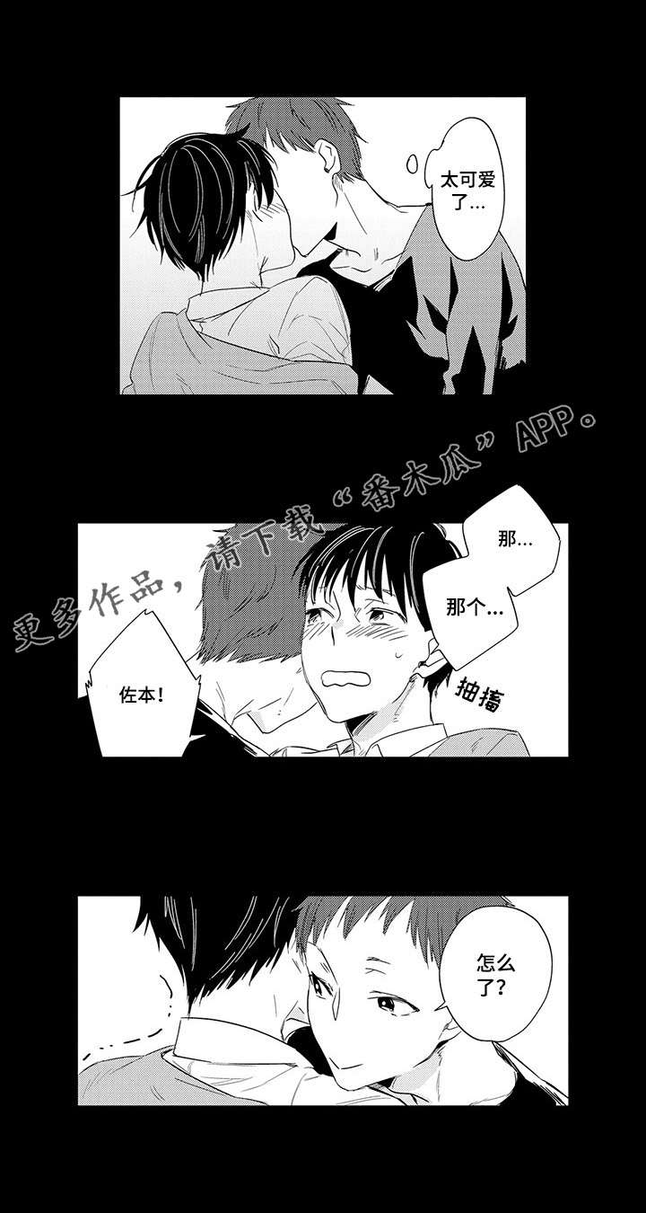 公司职员漫画,第8章：距离感1图