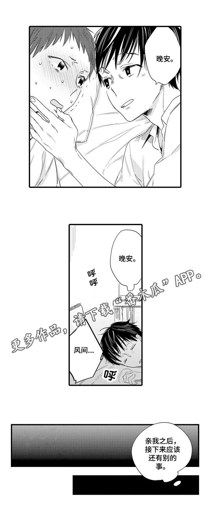 公司职员漫画,第15章：心理准备4图