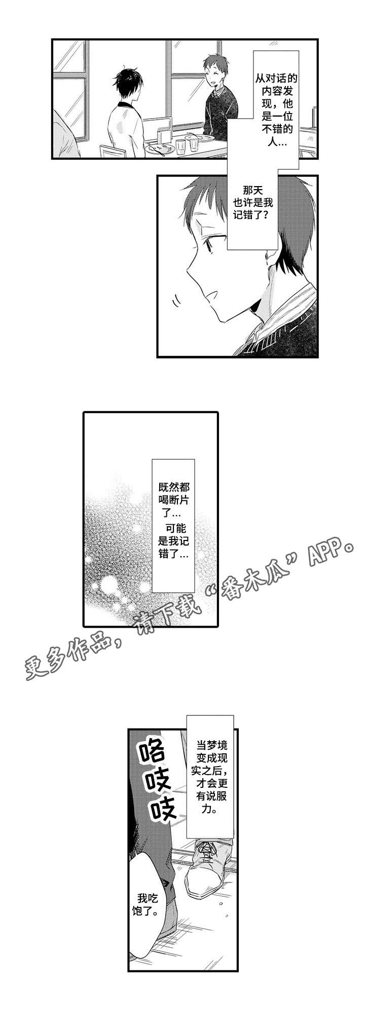 公司职员漫画,第4章：懵了3图