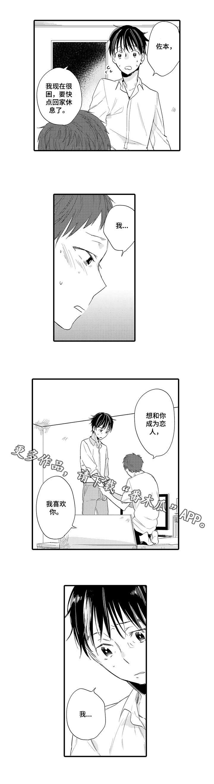 公司职员漫画,第14章：真心4图