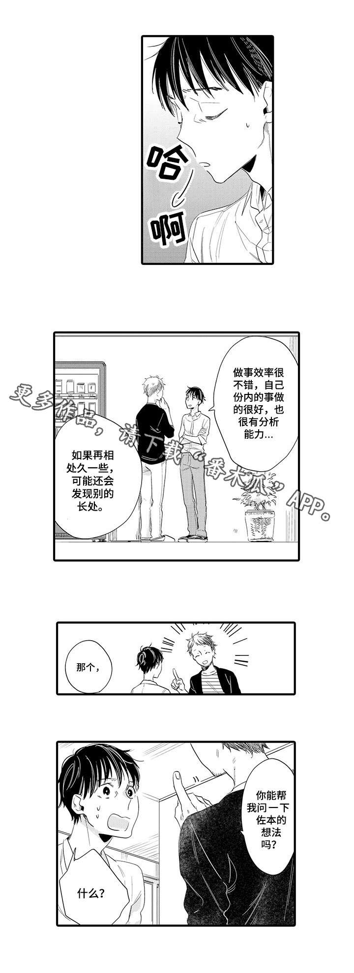 公司职员漫画,第11章：任务2图