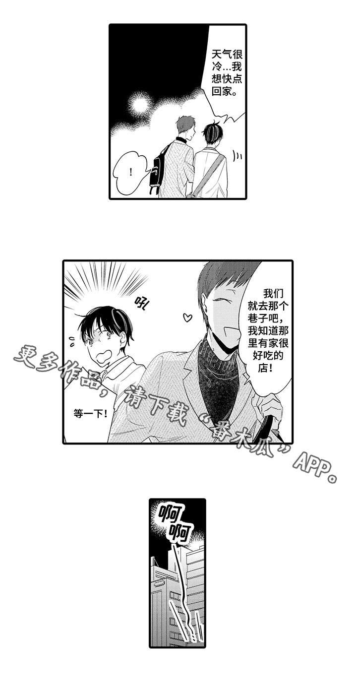 公司职员漫画,第7章：外冷内热2图