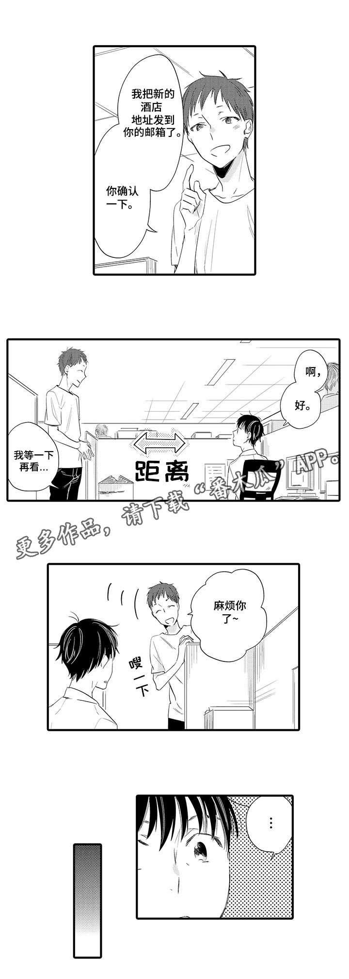 公司职员漫画,第11章：任务2图