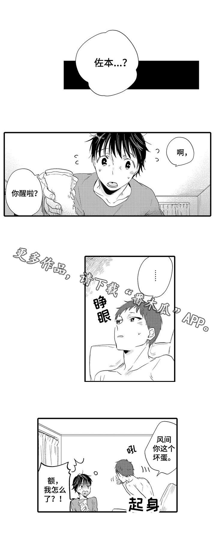 公司职员漫画,第23章：坏蛋3图
