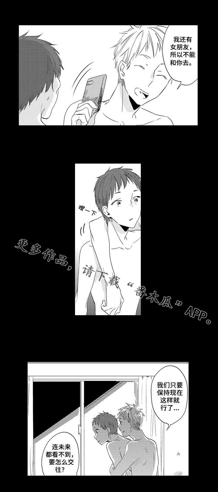 公司职员漫画,第10章：保持距离1图