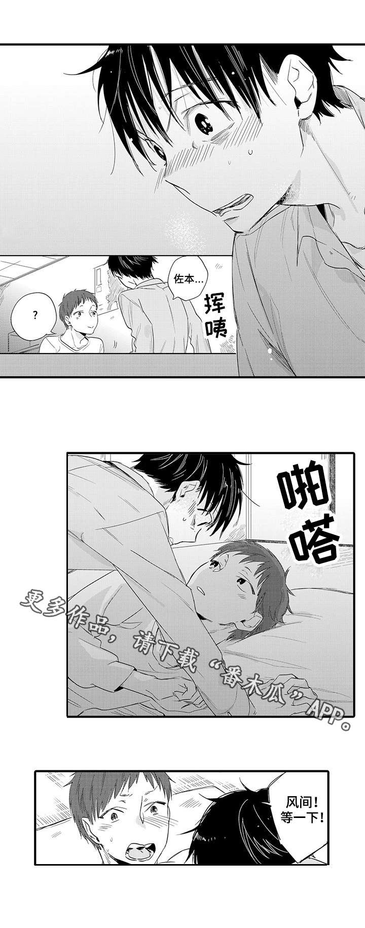 公司职员漫画,第21章：休假4图