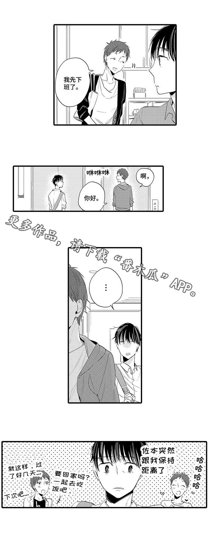 公司职员漫画,第11章：任务3图