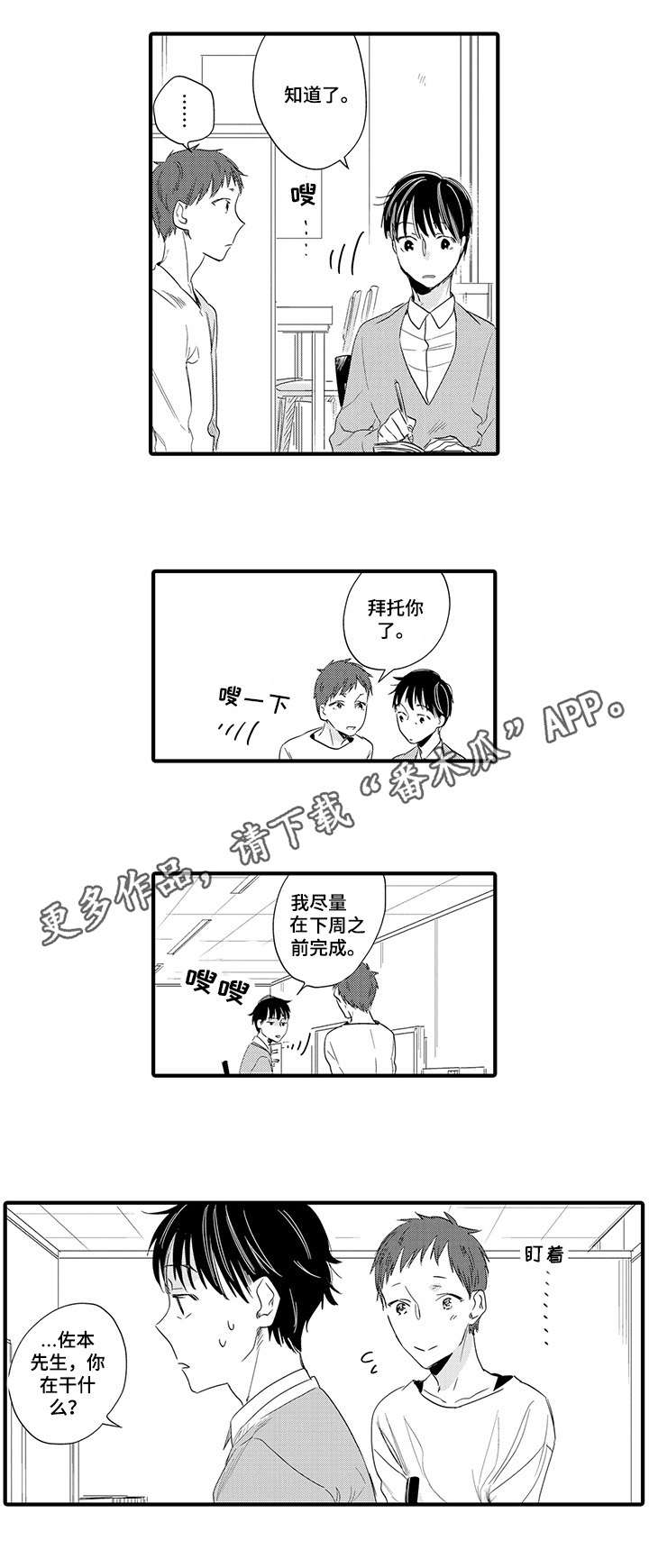 公司职员漫画,第7章：外冷内热5图